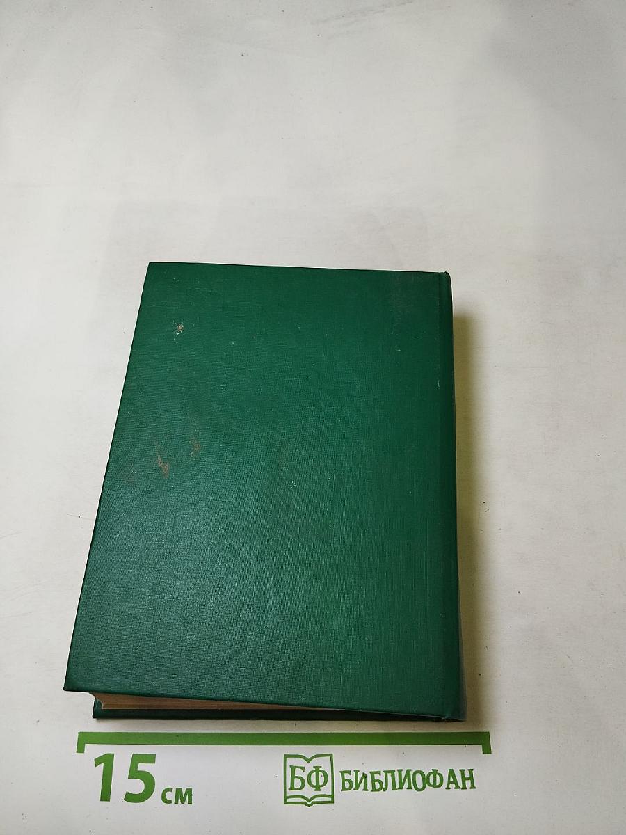 Страны мира. Краткий политико-экономический справочник