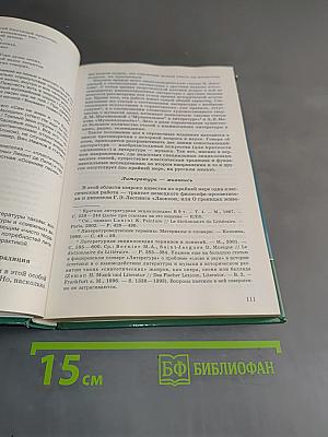 Теория литературы. В двух томах. Том 1