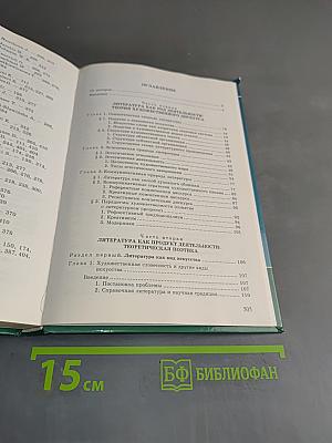 Теория литературы. В двух томах. Том 1