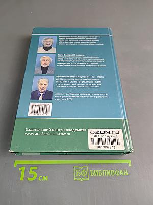 Теория литературы. В двух томах. Том 1