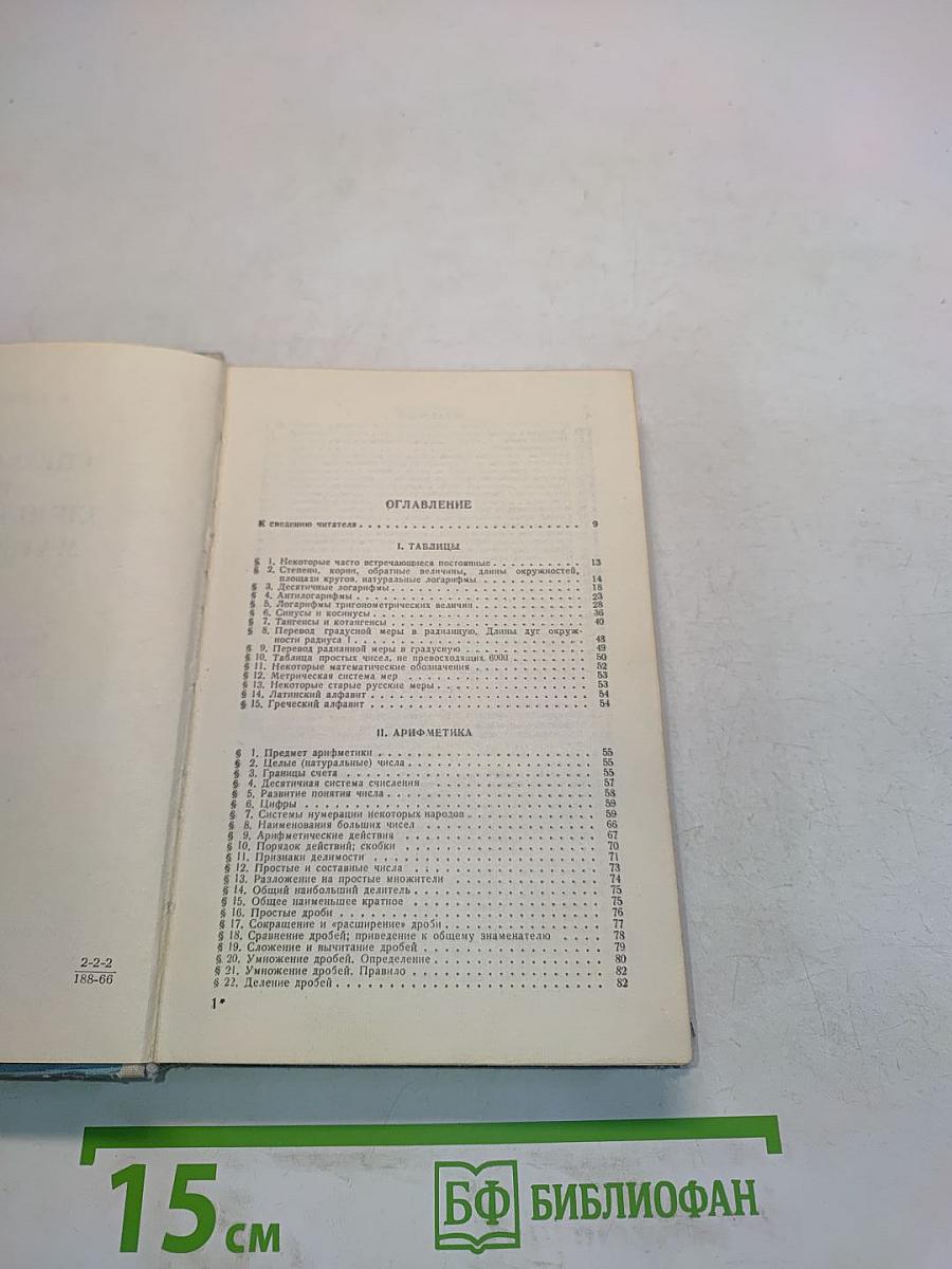 Справочник по элементарной математике