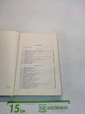 Справочник по элементарной математике