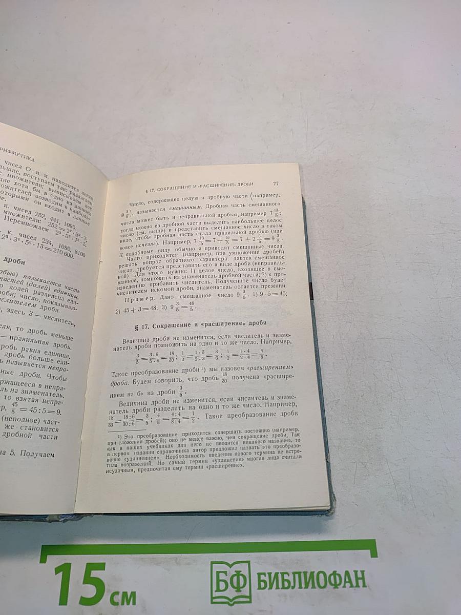 Справочник по элементарной математике