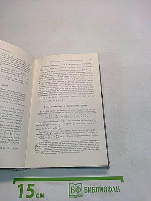 Справочник по элементарной математике