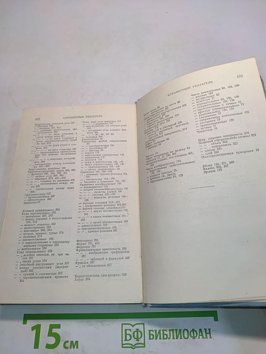 Справочник по элементарной математике