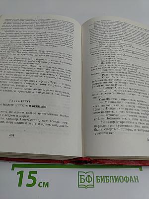 Собрание сочинений. Том одиннадцатый. Луиза Сан-Феличе. Роман