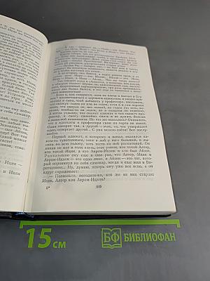 Собрание сочинений. Том третий