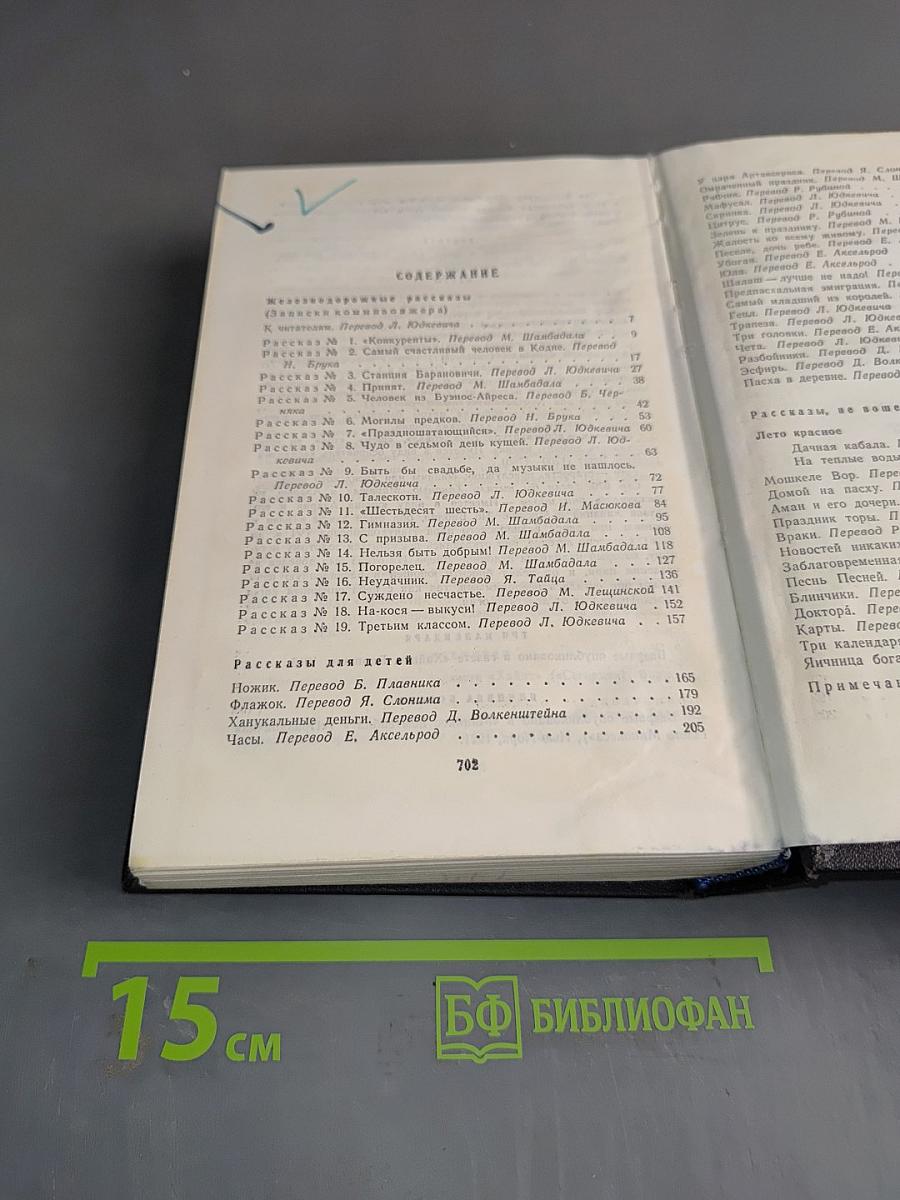 Собрание сочинений. Том третий