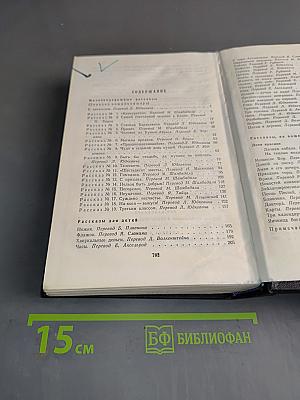 Собрание сочинений. Том третий