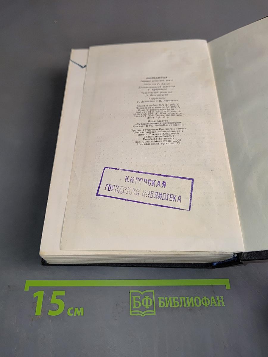Собрание сочинений. Том третий