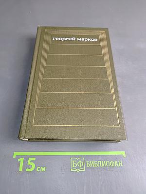 Собрание сочинений. Том пятый. Рассказы, очерки, статьи