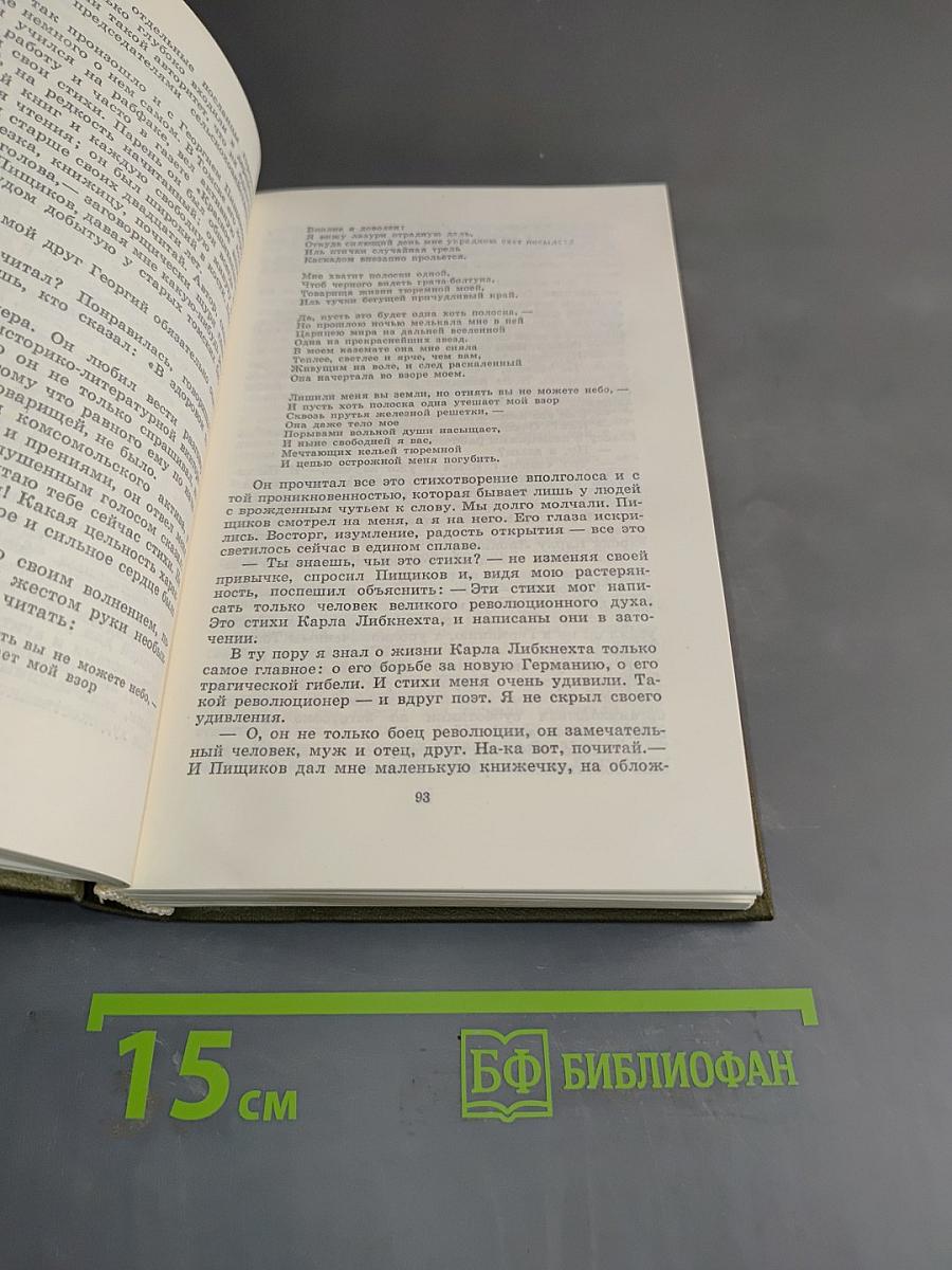 Собрание сочинений. Том пятый. Рассказы, очерки, статьи