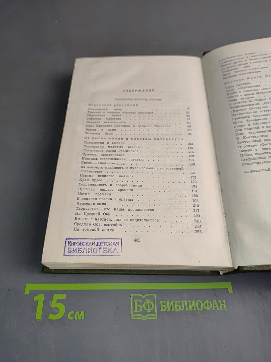 Собрание сочинений. Том пятый. Рассказы, очерки, статьи