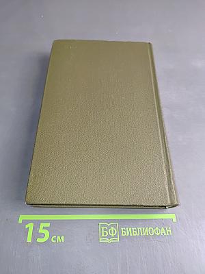 Собрание сочинений. Том пятый. Рассказы, очерки, статьи