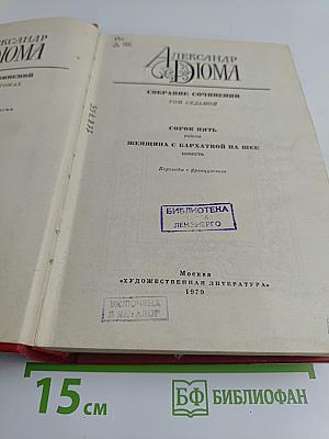 Собрание сочинений. Том седьмой. Сорок пять