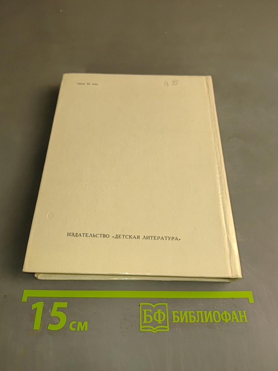 Трактат о научном познании для умов молодых, пытливых и критических