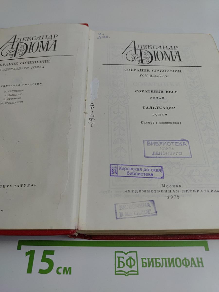 Собрание сочинений. Том десятый
