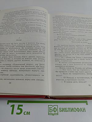 Собрание сочинений. Том десятый