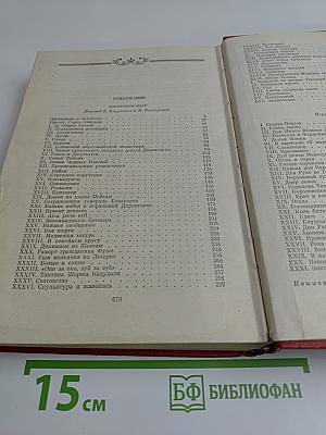 Собрание сочинений. Том десятый
