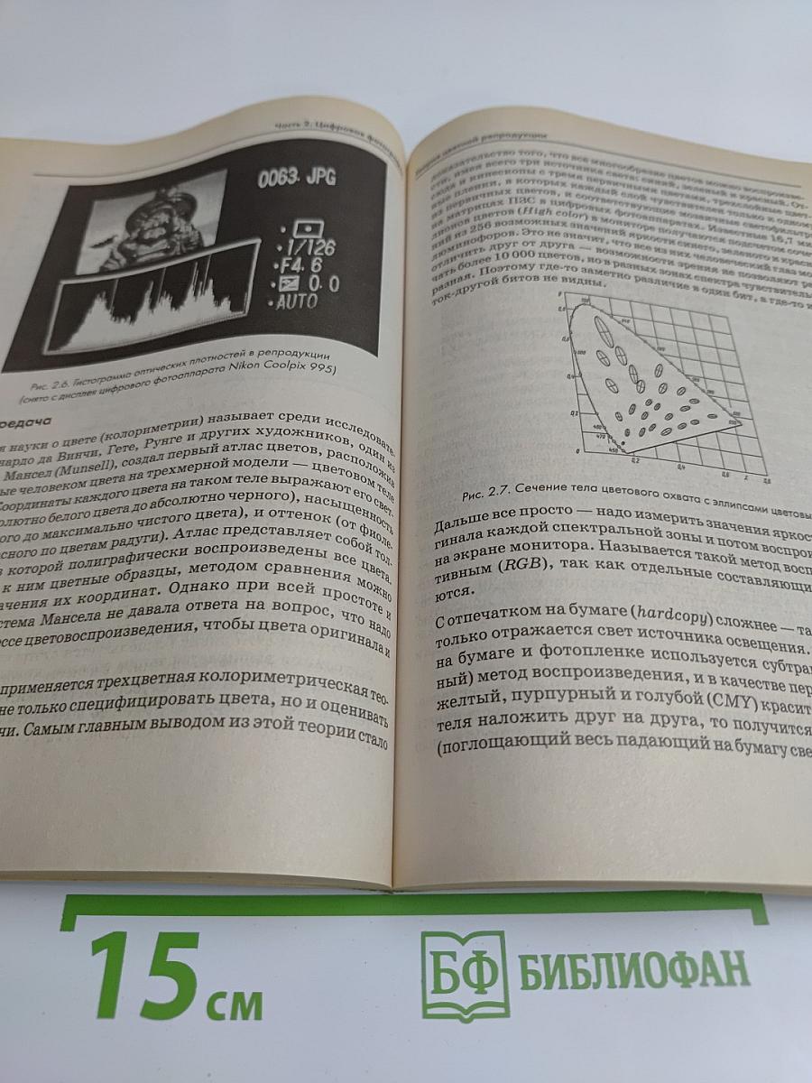 Новейшее руководство по сканированию и цифровой фотографии + цифровые звук и видео