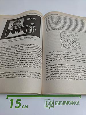 Новейшее руководство по сканированию и цифровой фотографии + цифровые звук и видео