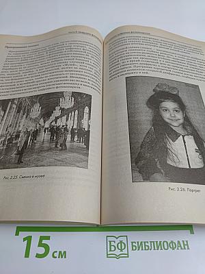 Новейшее руководство по сканированию и цифровой фотографии + цифровые звук и видео