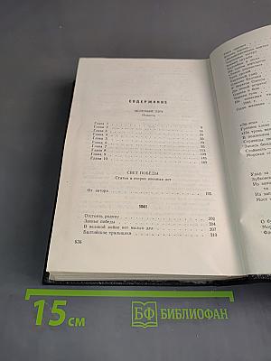 Собрание сочинений. Том 3. Зеленый луч. Свет победы