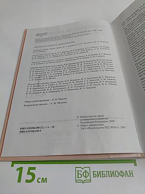 Российская энциклопедия по охране труда. Том 1. А-О
