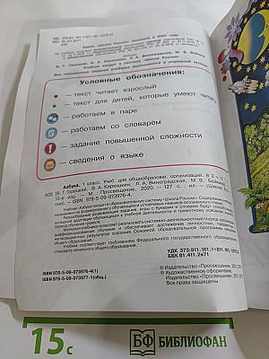 Азбука 1 класс Часть 1