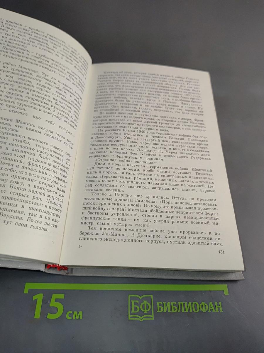 Вторжение