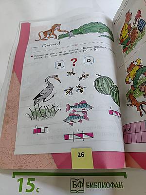 Азбука 1 класс Часть 1