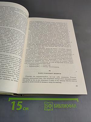 Идиот. Рукописные редакции. Вечный муж. Наброски 1867–1870. Том девятый