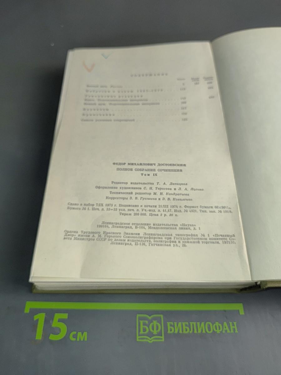 Идиот. Рукописные редакции. Вечный муж. Наброски 1867–1870. Том девятый