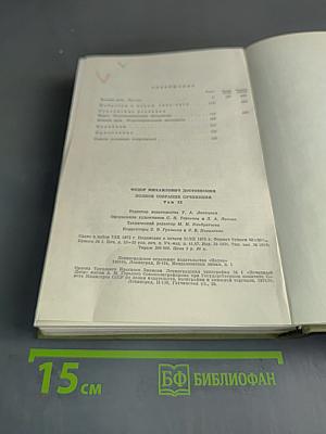 Идиот. Рукописные редакции. Вечный муж. Наброски 1867–1870. Том девятый