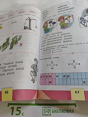 Азбука 1 класс Часть 1
