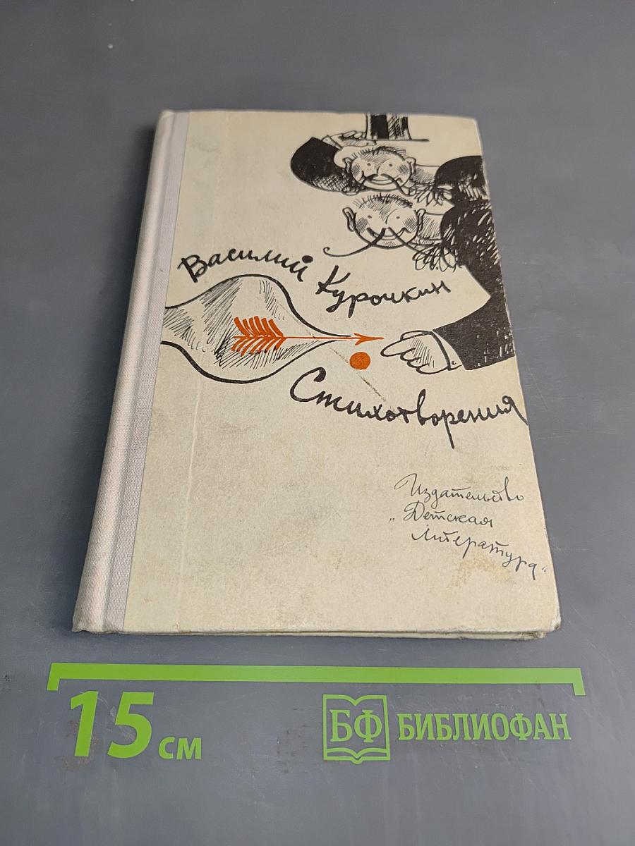 Стихотворения