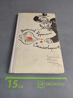 Стихотворения