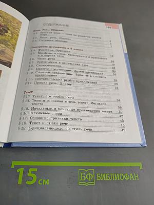 Русский язык. 6 класс. Часть 1