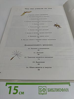 Биология. Живой организм. Учебник для общеобразовательных учебных заведений. 6 класс