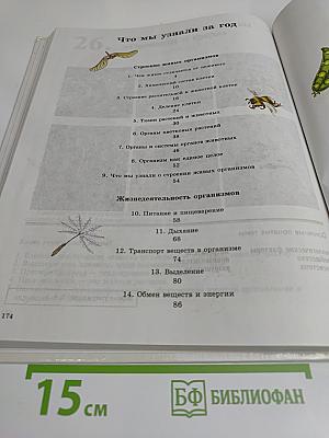 Биология. Живой организм. 6 класс. Учебник