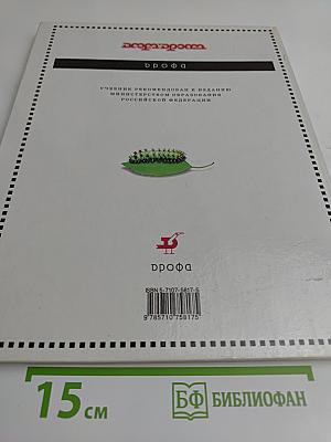 Биология. Живой организм. 6 класс. Учебник