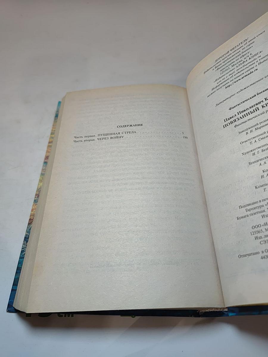 Повязанный кровью