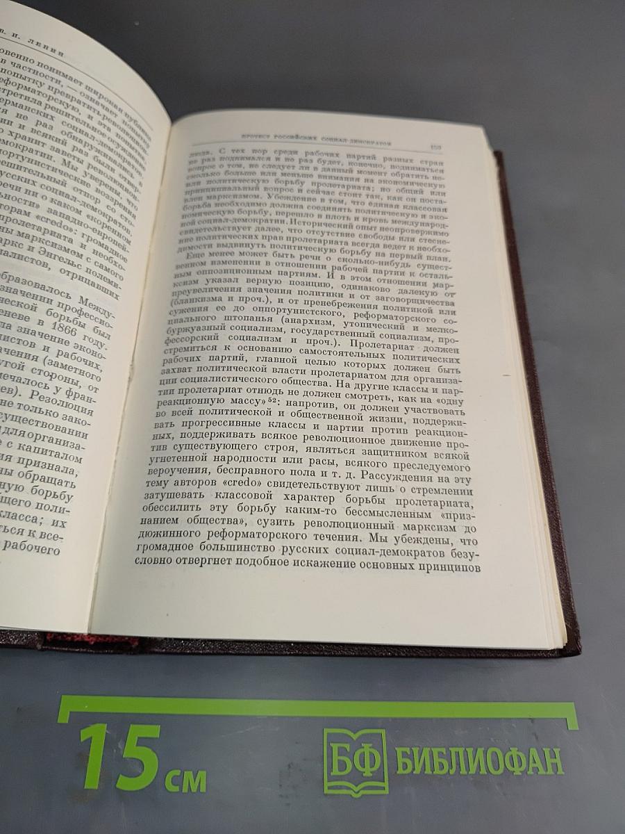 В. И. Ленин. Том 4. 1898–апрель 1901