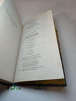 Повязанный кровью