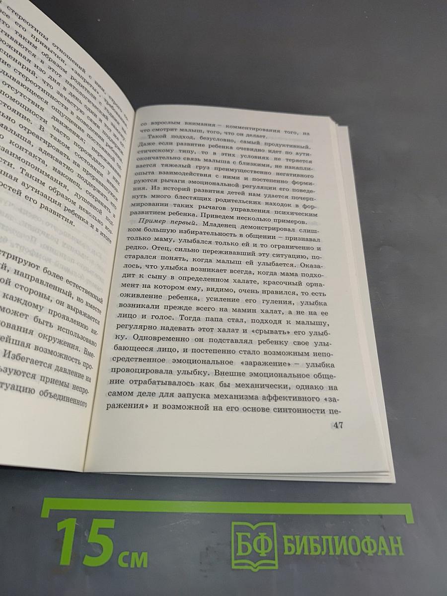 Психологическая помощь при нарушениях раннего эмоционального развития