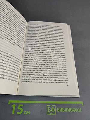 Психологическая помощь при нарушениях раннего эмоционального развития
