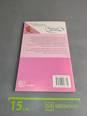 Психологическая помощь при нарушениях раннего эмоционального развития