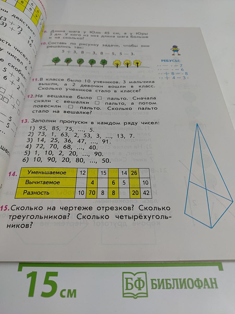 Математика. Учебник для 2 класса начальной школы