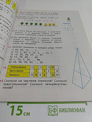 Математика. Учебник для 2 класса начальной школы