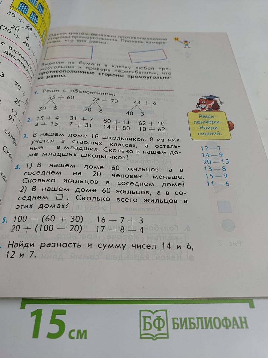 Математика. Учебник для 2 класса начальной школы